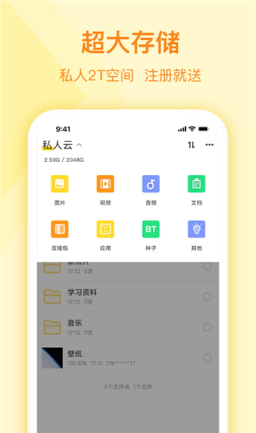 曲奇云盘Pro截图0