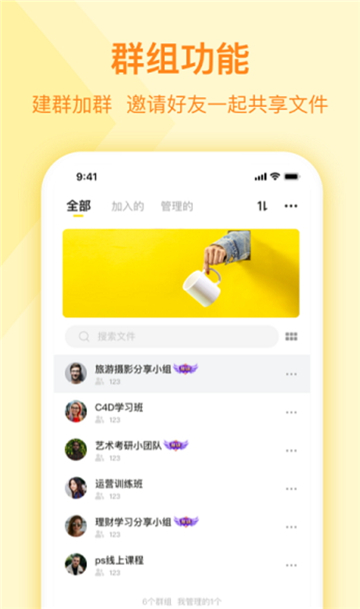 曲奇云盘Pro截图2