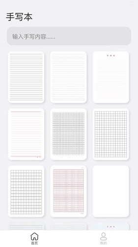 手写模拟器app下载截图0