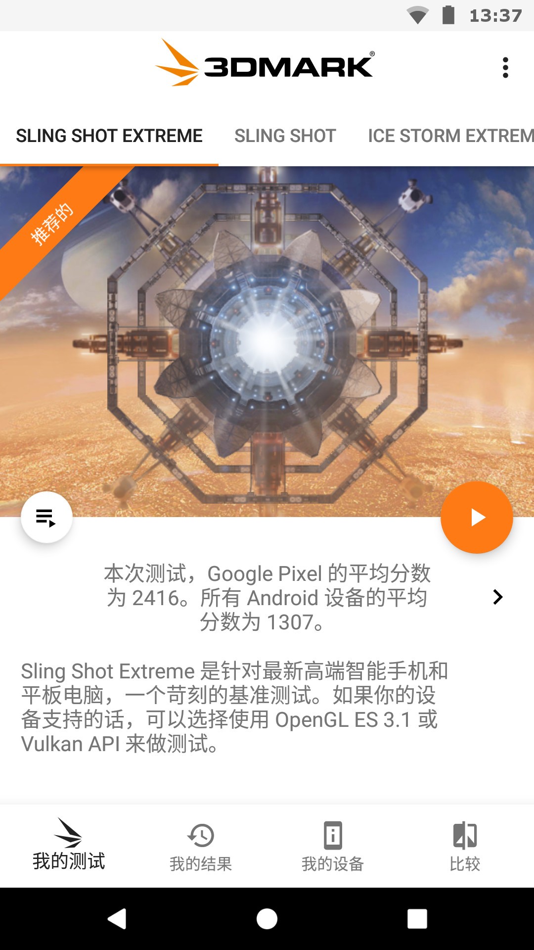3dmark安卓下载截图2