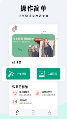 一键抠图p图软件下载截图0