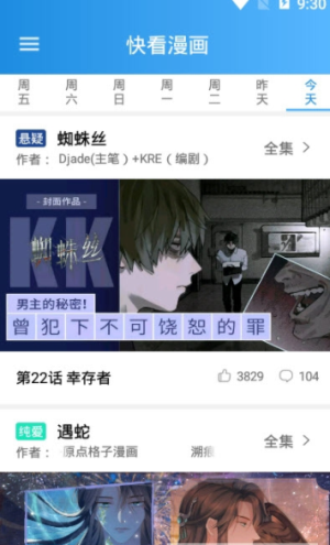 木登漫画极速版截图2