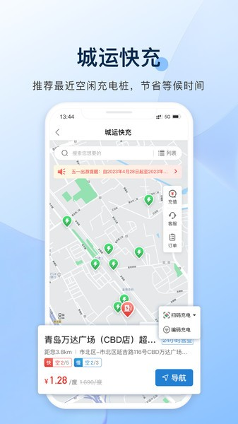 城运e生活截图1