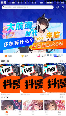 抖漫动画app下载免费截图1