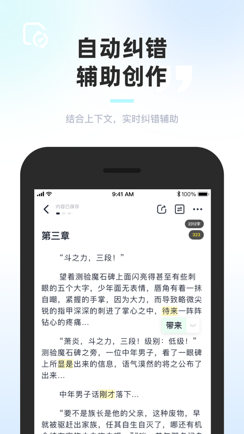 墨咕写作截图1