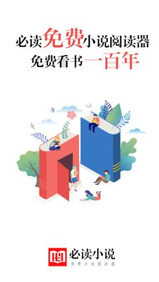 必读免费小说手机版下载截图1