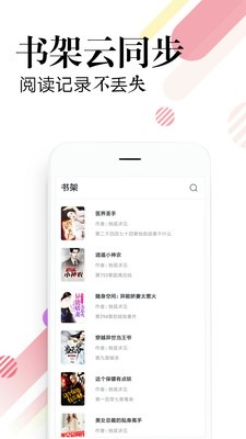 必读免费小说手机版下载截图2