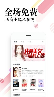 必读免费小说手机版下载截图3