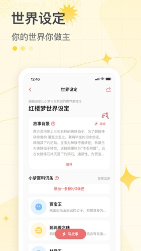 彩云小梦旧版截图1