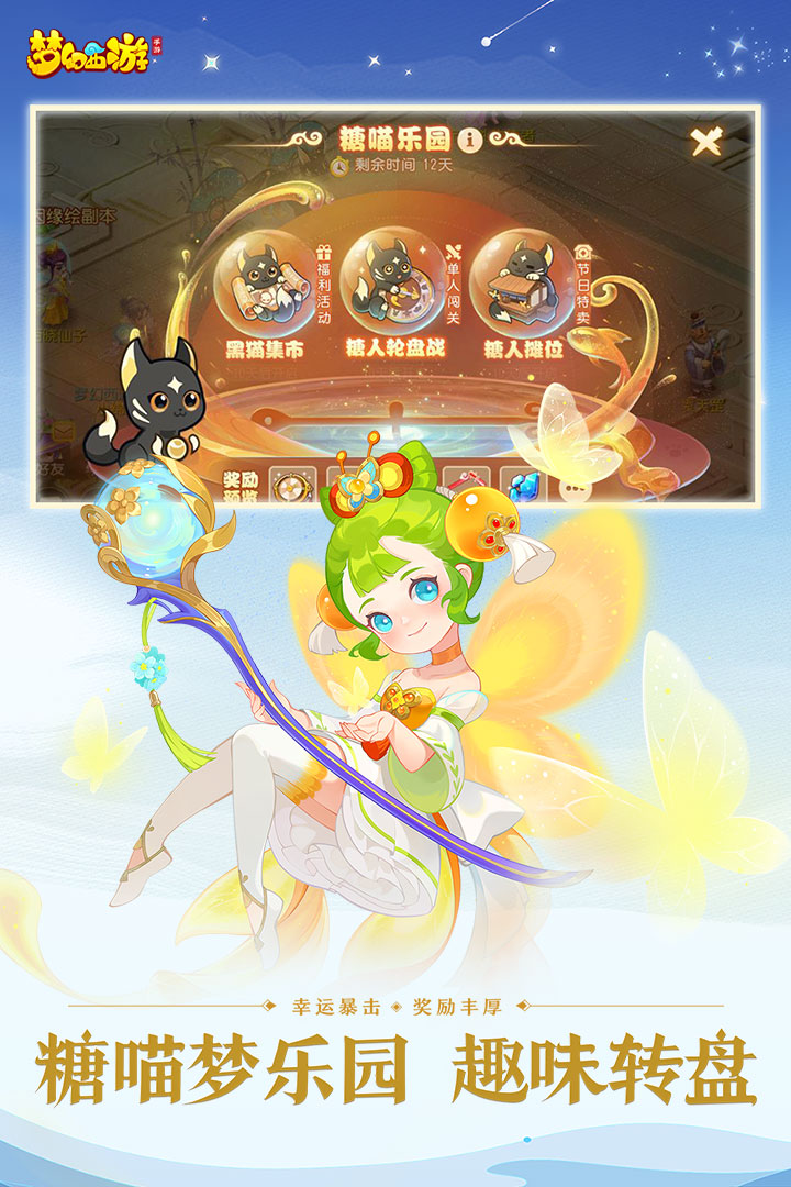 梦幻西游手游正版官服截图0