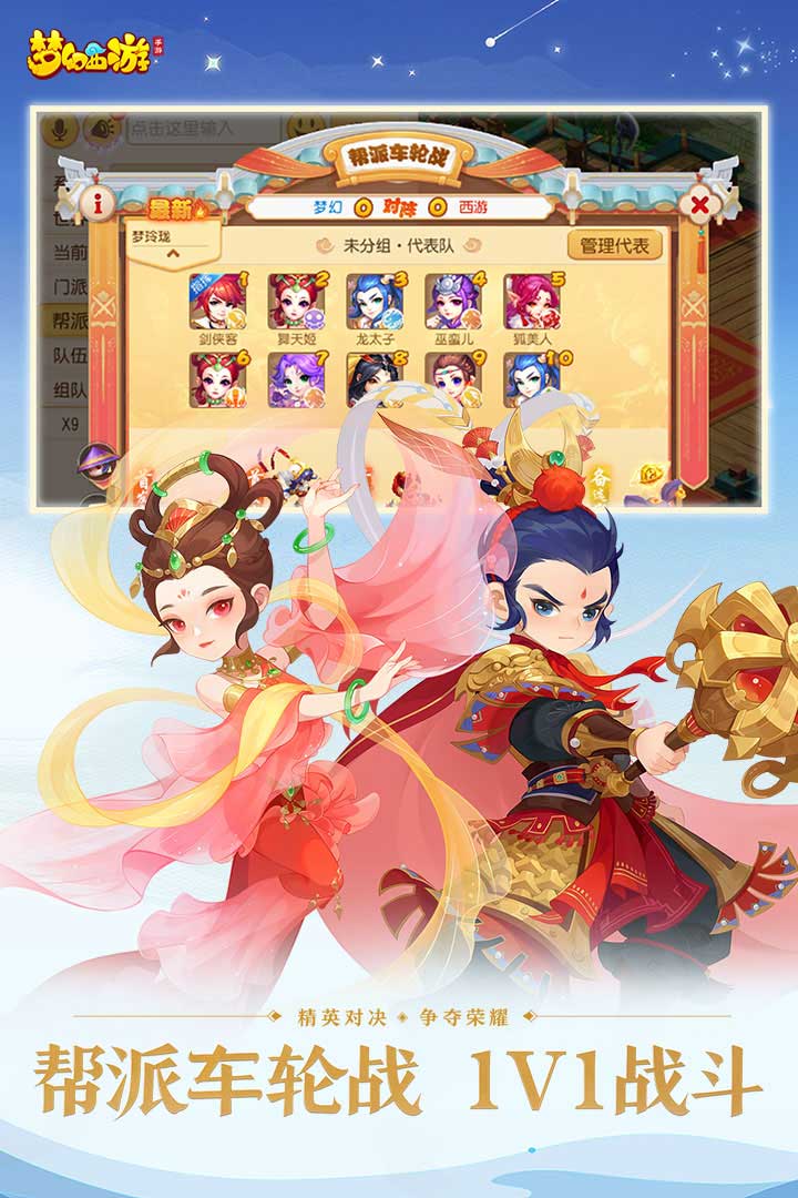 梦幻西游手游正版官服截图3