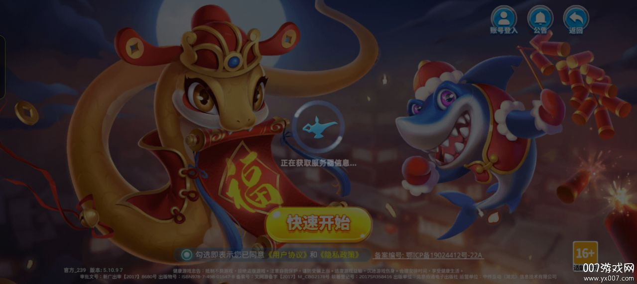 梦幻捕鱼官方最新版本2025下载(原小玛丽捕鱼)截图0