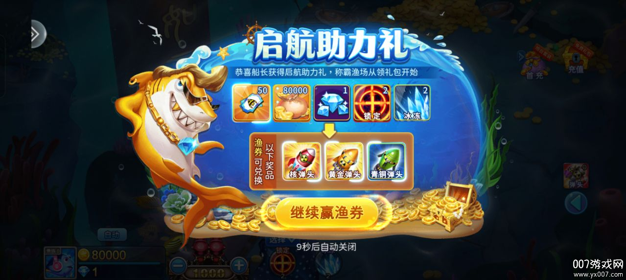 梦幻捕鱼官方最新版本2025下载(原小玛丽捕鱼)截图1