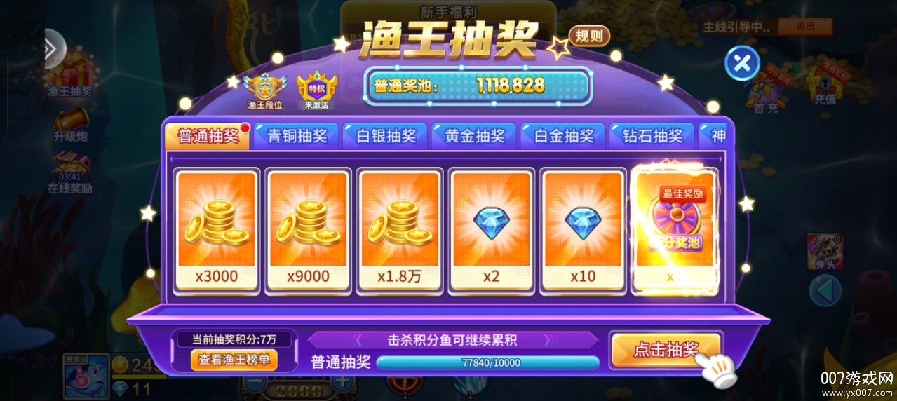 梦幻捕鱼官方最新版本2025下载(原小玛丽捕鱼)截图3