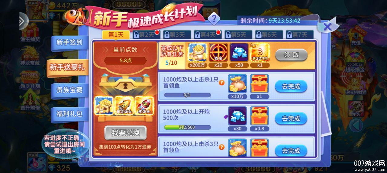 梦幻捕鱼官方最新版本2025下载(原小玛丽捕鱼)截图9