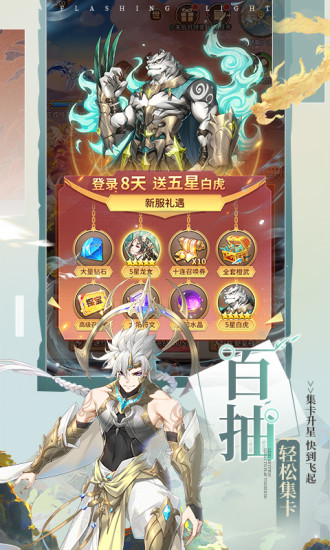 闪烁之光2025最新版下载截图1