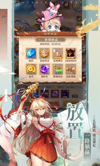 闪烁之光2025最新版下载截图3