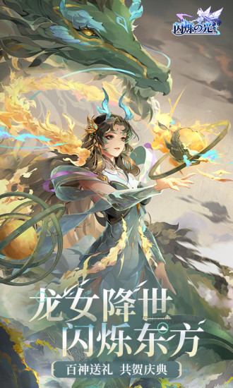 闪烁之光2025最新版下载截图4