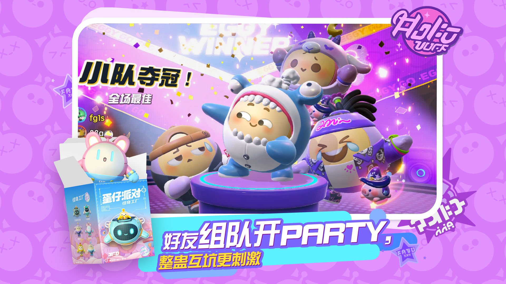 蛋仔派对官服正版免费下载最新截图0