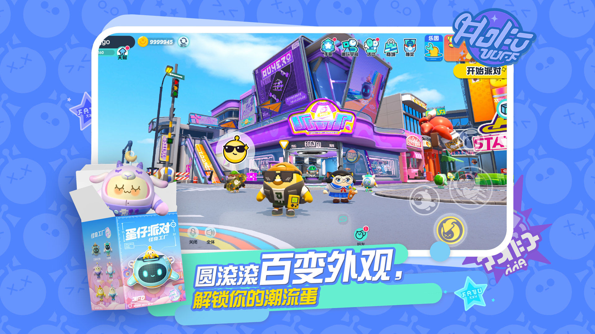 蛋仔派对官服正版免费下载最新截图3
