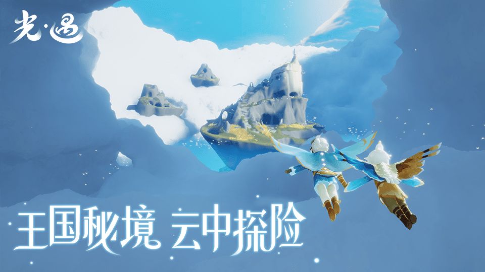 光遇官服下载网易最新版截图1