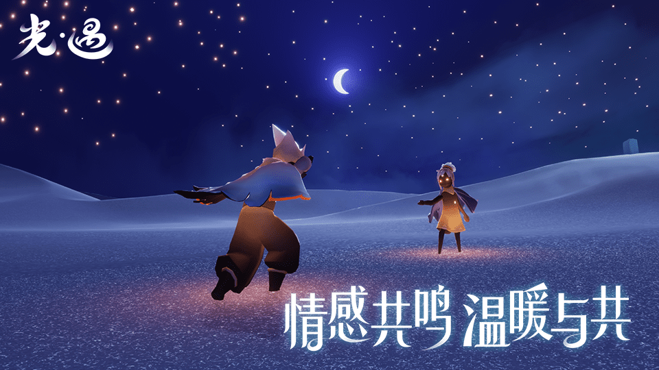 光遇官服下载网易最新版截图2
