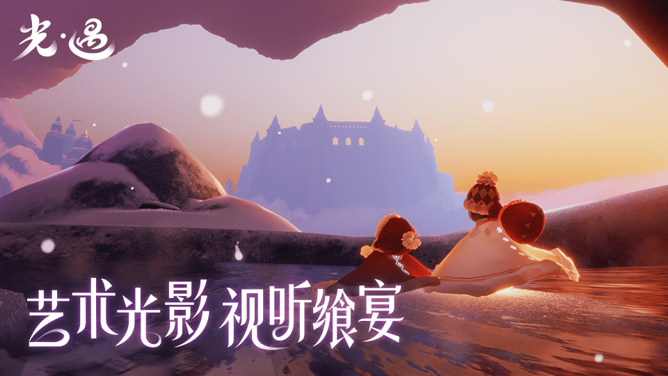 光遇官服下载网易最新版截图3