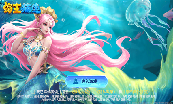 海王捕鱼最新版游戏下载截图0
