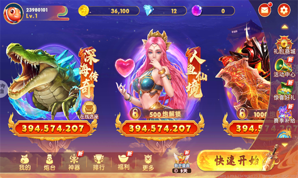海王捕鱼最新版游戏下载截图2