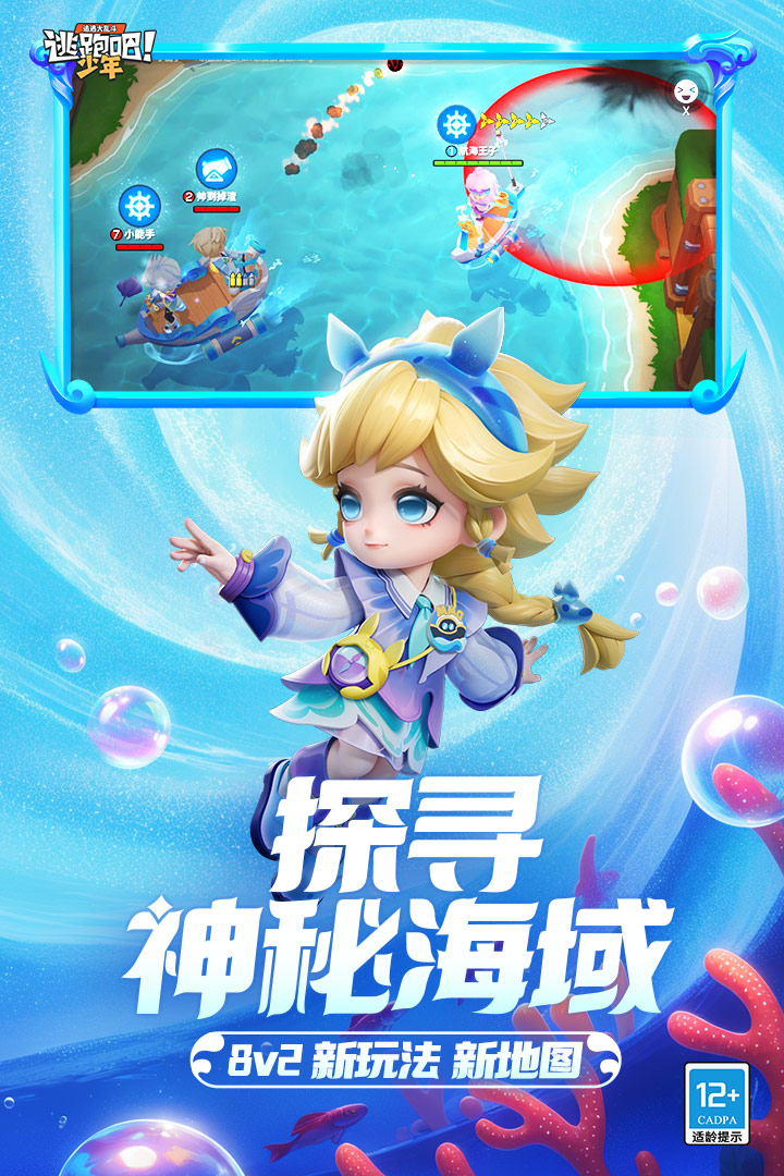 逃跑吧少年下载官方正版截图0