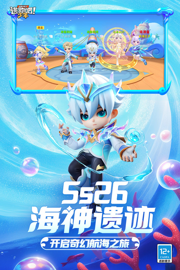 逃跑吧少年下载官方正版截图2