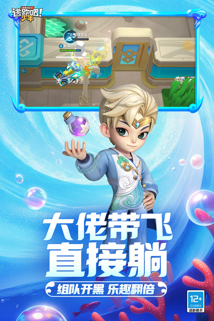 逃跑吧少年下载官方正版截图3