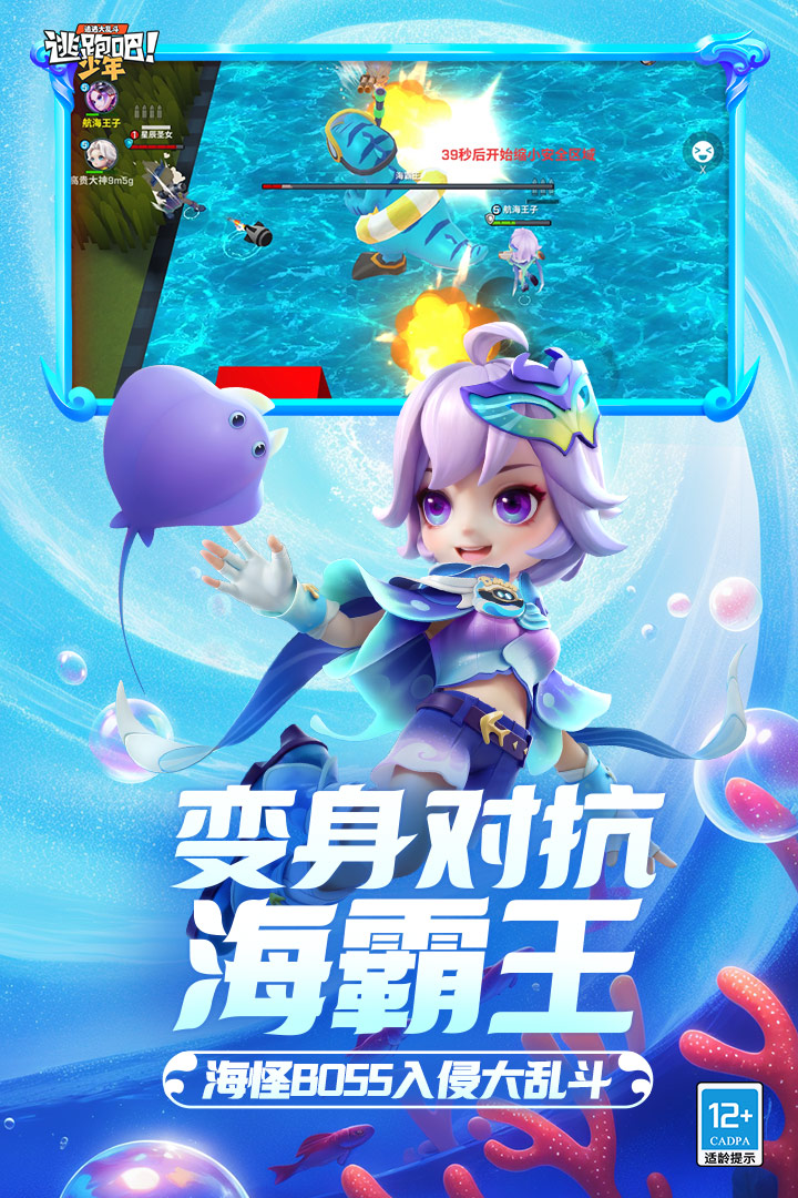 逃跑吧少年下载官方正版截图4