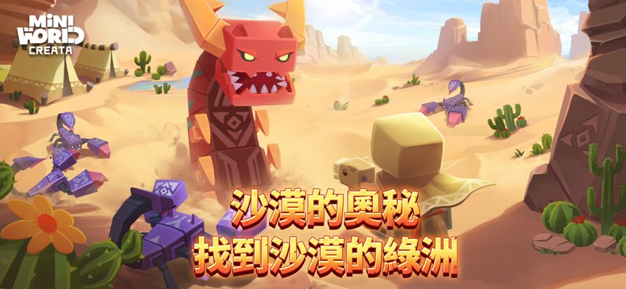 迷你世界国际版免费下载安装(Mini World)截图1