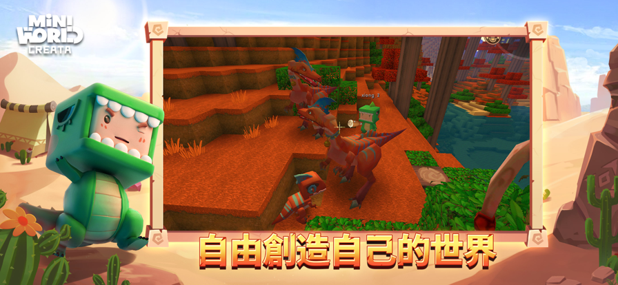 迷你世界国际版免费下载安装(Mini World)截图3