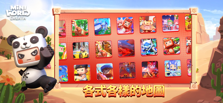 迷你世界国际版免费下载安装(Mini World)截图4