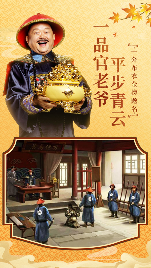 一品官老爷手游正版(极品芝麻官)截图0