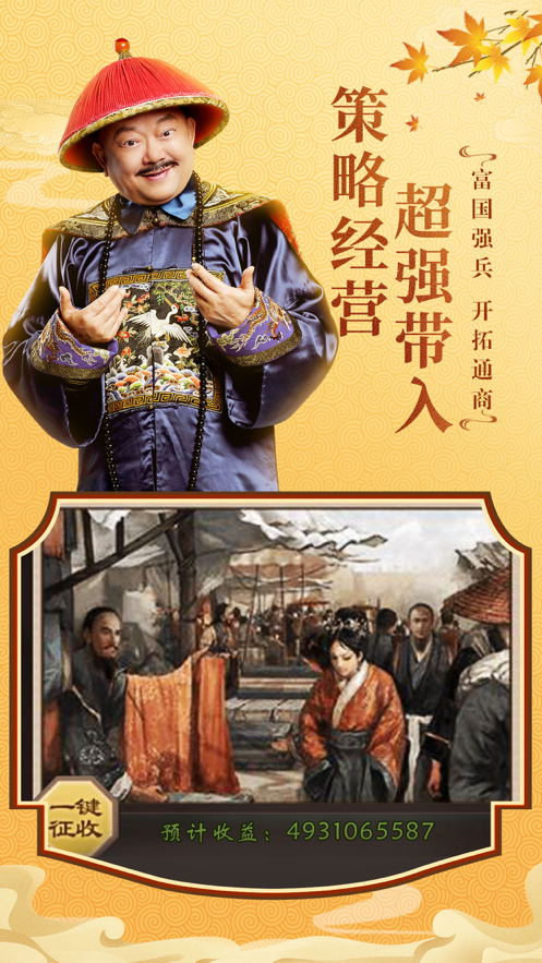 一品官老爷手游正版(极品芝麻官)截图1