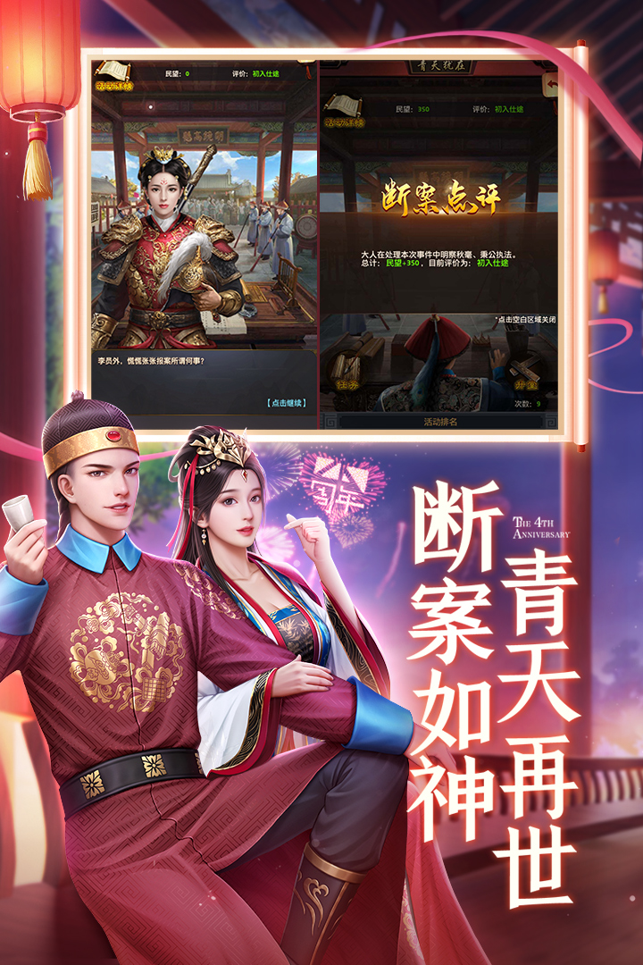 极品芝麻官最新版本下载截图3