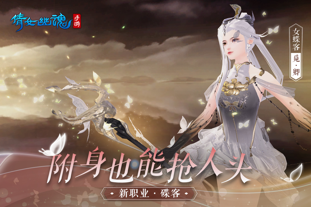 倩女幽魂手游官方版下载截图2