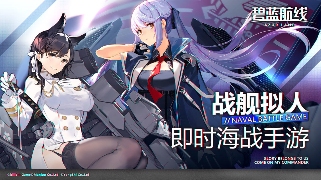 碧蓝航线官方下载截图0