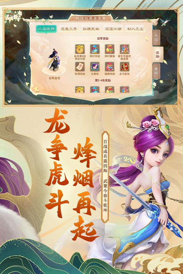 大话西游手游网易版下载2025最新版截图1