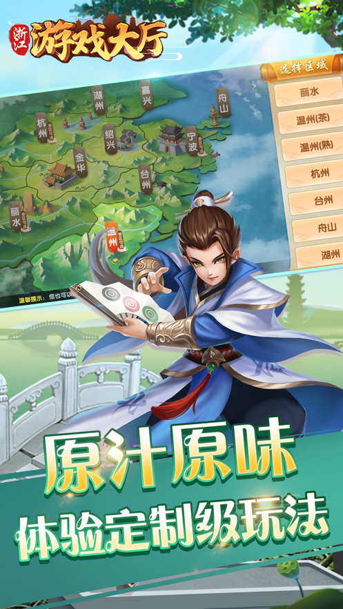 浙江游戏大厅官方免费下载截图0