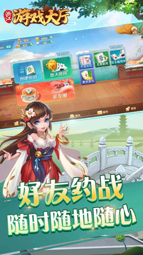 浙江游戏大厅官方免费下载截图1