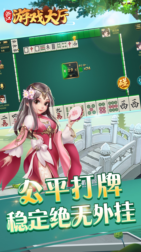 浙江游戏大厅官方免费下载截图2