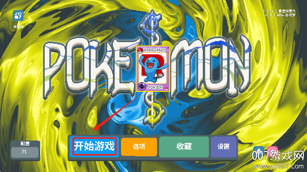 扑可梦游戏最新版本下载截图2