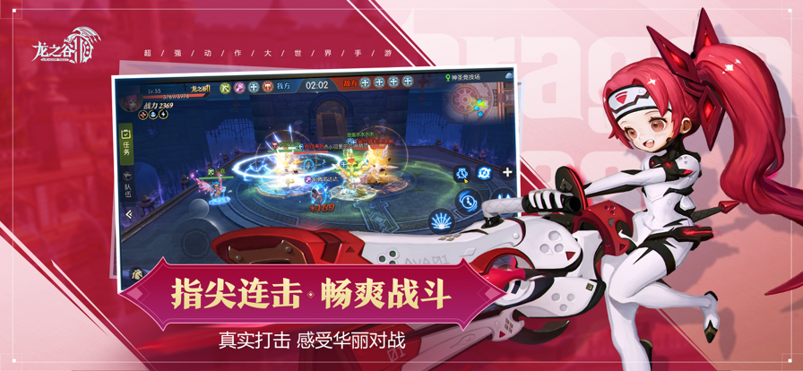 龙之谷2下载安装截图4