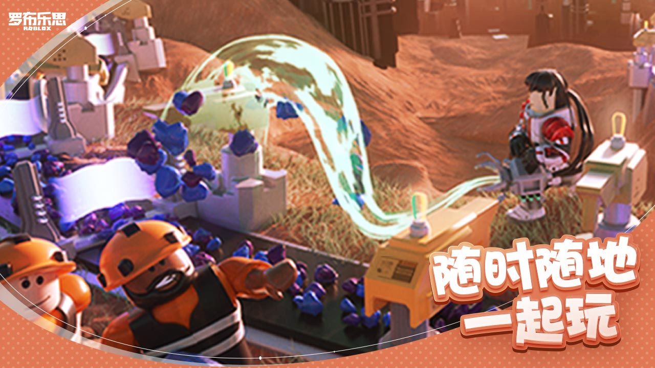 罗布乐思roblox国际服最新版官方正版下载截图1