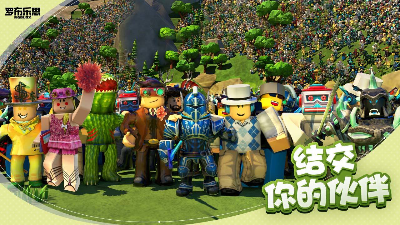 罗布乐思roblox国际服最新版官方正版下载截图2