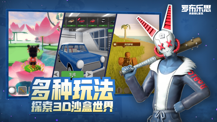 罗布勒斯中国版下载安装(罗布乐思)截图1